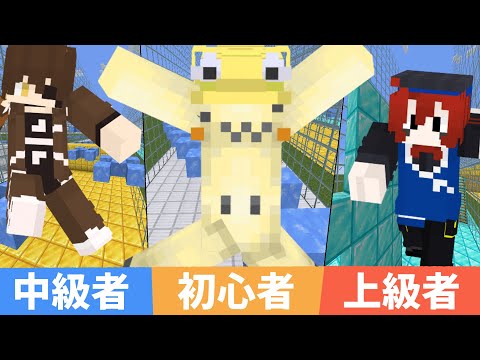 初心者VS中級者VS上級者でガチアスレ勝負！まさかの結果に！？【Minecraft】