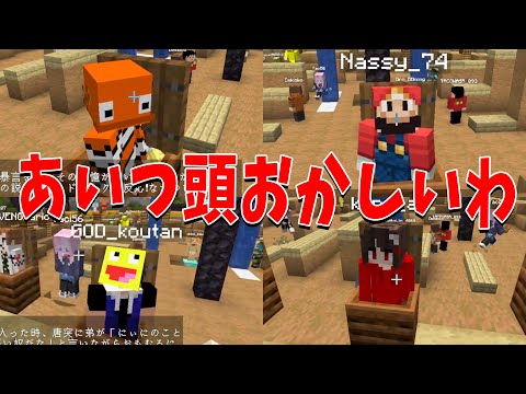 あいつ頭おかしいわ選手権 異常者だらけでエピソードが全部ヤバい  - マインクラフト【KUN】