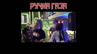 Ручка газа - Конная дивизия (Юра Хой COVER BAND) Live