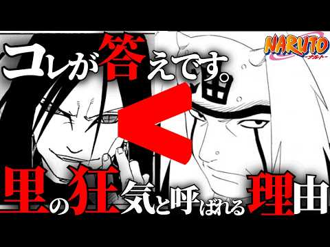 【謎すぎ】自来也の異名が「里の狂気」である、衝撃的な理由…！【ナルト解説・考察】