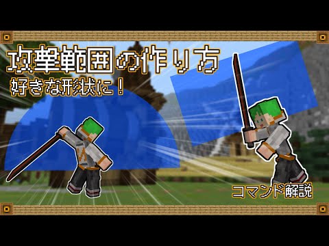 【マイクラ統合版コマンド】1コマンドで自分以外を好きな範囲で攻撃！【スイッチ対応】【マルチ対応】【エンティティ無し】【魔法】【スキル】【便利】