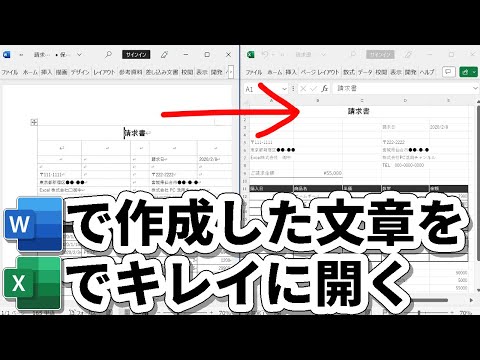 Wordで作成したページをExcelでレイアウト崩れなくキレイに開く