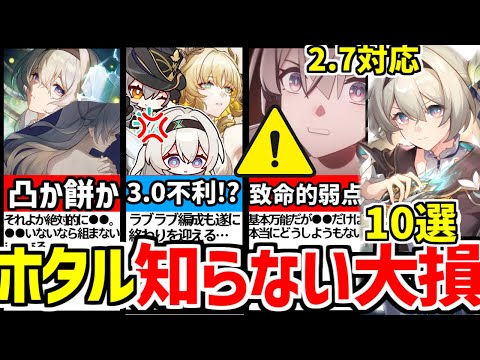 【崩壊スターレイル】2.7復刻！新環境で扱いが難しいキャラに…ホタルを引く前に知っておきたいこと、トリセツ解説！【崩スタ/スタレ】