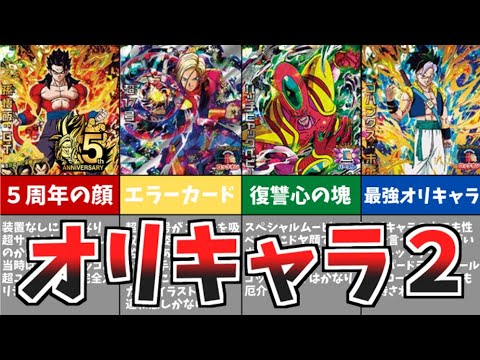 【DBH】旧弾ゴッドミッションに登場したオリキャラ達を紹介【ドラゴンボールヒーローズ】【ゆっくり】【スーパードラゴンボールヒーローズ】【アルティメットミッション】