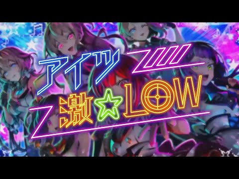 アイツ激☆LOW【Hatsune Miku/UtataP】【Original】