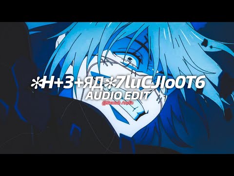 ✻H+3+ЯД✻7luCJIo0T6 - vyrval『edit audio』