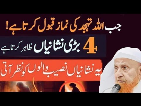 Tahajjud mein yeh 4 nishani Zahir hu to samjho allah tum se razi ha|Namaz e Tahajjud | mulona makki