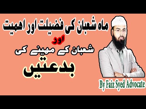 Shaban K mahiney me Kon Konsy Kam Karny or Nahi Karny Hen?|Faiz Syed Advocate|