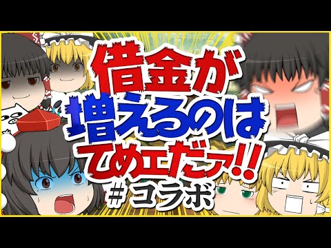 【ゆっくり実況】ゆっくり達のマリオカート8DX # コラボ②【マリオカート8DX】