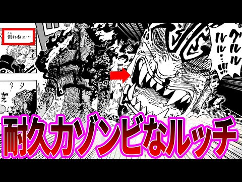 【最新1111話】ゾロの渾身の一撃を受けても倒れないルッチを見て覚醒ゾオンの耐久力の高さを再確認する読者の反応集【ワンピース反応集】