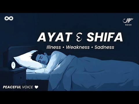 Ayat Al Shifa ✦ Relax Your Heart And Your Mind With This Quiet Recitation ✦آيات الشفاء ✦ NOOR