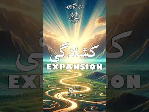 Quran | Translation | Urdu | Chapter 94 | Expansion | Surah Ash-Sharh