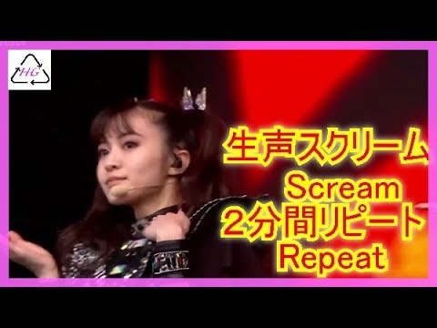 BABYMETAL‐ Shanti （生声スクリームScream２分リピートRepeat）　Pー11