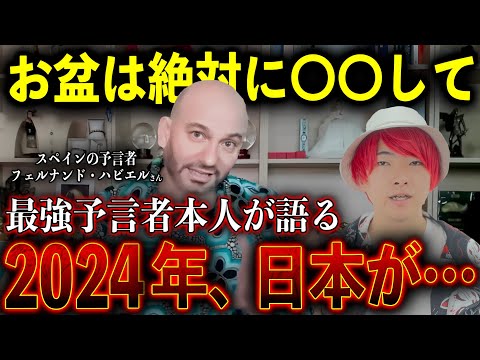 【初コラボ】最強予言者本人から聞いた「日本の未来」がヤバい【都市伝説】