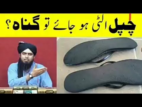 CHAPPAL ulti hony pa Gunah??? By Engineer Muhammad Ali mirza!