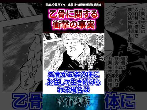 【呪術廻戦】乙骨に関する衝撃の事実に気づいてしまった読者の反応集 #呪術廻戦 #呪術廻戦反応集 #shorts