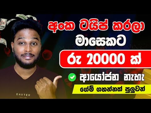 How to Earning E-money from Typing Numbers-Sinhala/#TechnologySureya