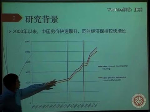 陈斌开 住房价格、资源错配与中国经济增长【完整版】