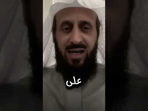 نصيحه لوجه الله #الشيخ_فهد_القرني