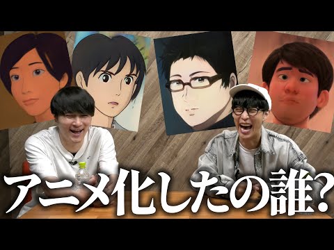 AIでアニメのキャラに変身したのは誰だクイズ！