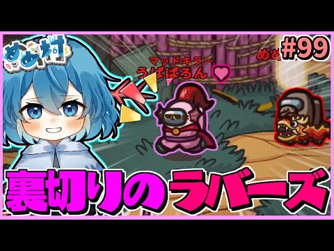 ［Among Us］ #99 勝ち確盤面からの裏切り...闇鍋村イリュージョン!!［ゆっくり実況］