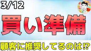 カナダへの関税が二転三転！このセクターへの買い準備は進めてますか？【3/12 米国株ニュース】