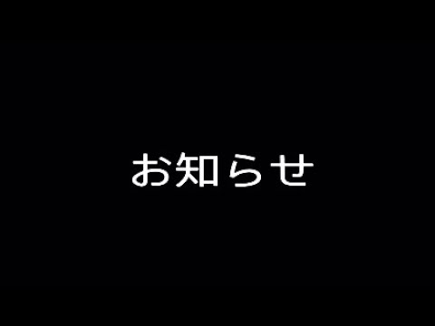 お知らせ