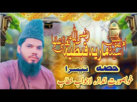 Hazrat Mariya kibetiyan//hazrat maria qibtiya//Hafiz Nabi bakhsh 2024@Sulmanmobileofficial760