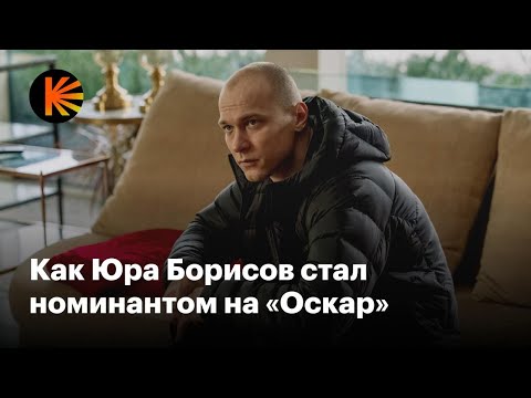 Почему Юра Борисов — главный российский актер прямо сейчас