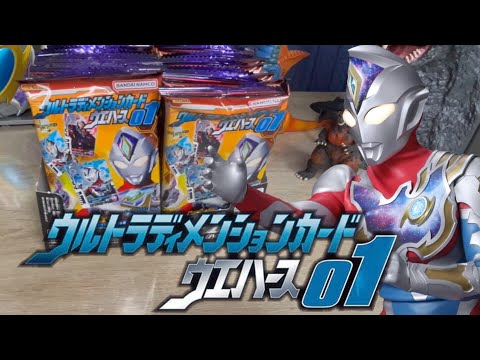 【ゆっくり開封】ウルトラディメンションカードウエハース01を1ボックス分開封していくぅ！