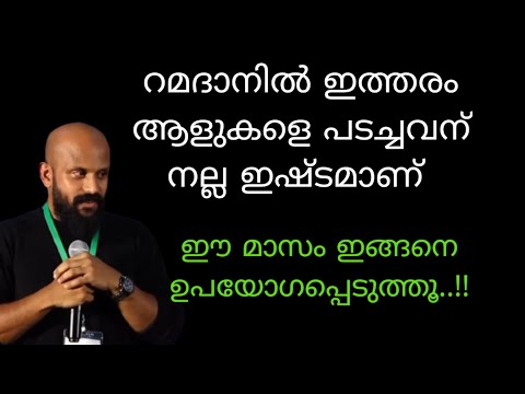 ഇത്തരം കാര്യങ്ങളെ റമദാനിൽ മറക്കല്ലേ | Pma Gafoor Speech Ramadhan