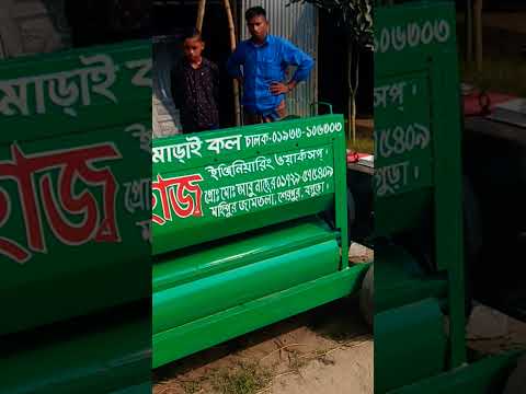 ধান মারাই মেশিন ০১৭৭৬৩৫৮৭০৪ #ytshorts #automobile #আলহাজ্ব #farming