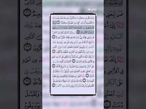 سورة ابرهيم صوت 🔊روعة #القرآن_الكريم #qurankarim #تيك_توك #qurankarem #اكسبلور #qorankarim