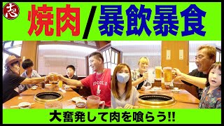 【飯テロ】どっちが暴飲暴食？焼肉で合計金額が高いほうが勝ち！！【ここりゅうちゃんがやべぇ】