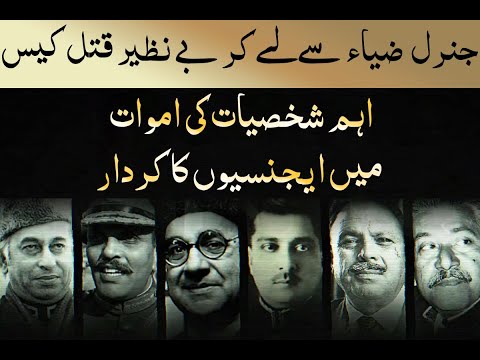 The Art of Spying episode 3 | Assassination | ISI | Real channel