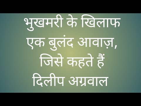 भुखमरी के खिलाफ एक बुलंद आवाज़, जिसे कहते हैं दिलीप अग्रवाल?? #viralpost #rotibank #realhero