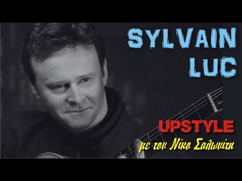 Αφιέρωμα στον SYLVAIN LUC | UPSTYLE με τον Νίκο Σαλωνίτη