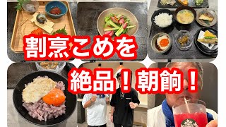 うっちー散歩　「割烹こめを」絶品朝餉！！うまし！麻布十番！！