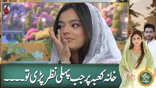 First Glimpse of Kaaba: Actress Zainab Raza Overcome with Emotion - Ramadan Transmission