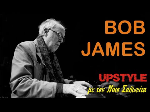 Αφιέρωμα στον BOB JAMES | UPSTYLE με τον Νίκο Σαλωνίτη