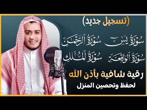 سورة يس والواقعة والرحمن والملك شغلها بنية جلب الرزق السريع وقضاء الدين وتفريج الهم وتيسير الأمور