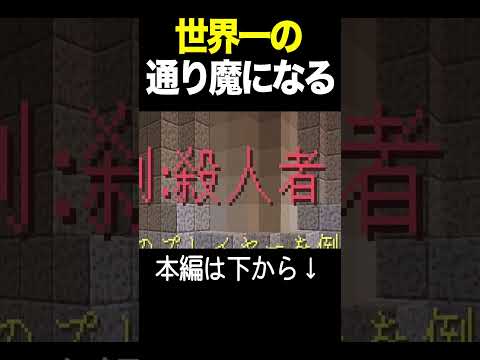 【マイクラ】マキマさんに通り魔殺人される～ハイピクセルを楽しむ９分間【ゆっくり実況】