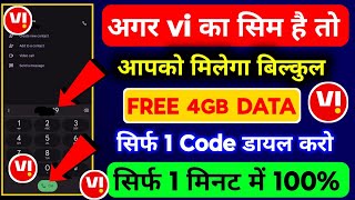 Vi 4gb Free Data Code | Vi Me 4gb Data Free Kaise Le Vi Free Data Loan | Vi Data Loan Code 🆓