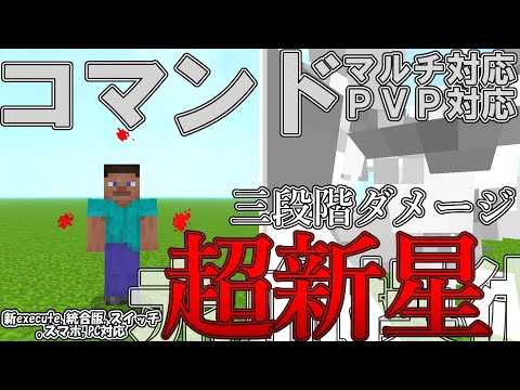 【マイクラ】コマンドで赤血操術の「超新星」を作ってみた！！