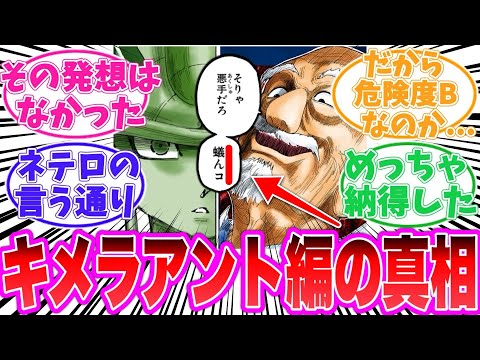 【最新410話】キメラアント編の真相に気がついてしまった読者の反応集【ハンターハンター】