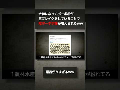 令和になってボーボボが再ブレイクをしていることで、陰ボーボボ論が唱えられるww