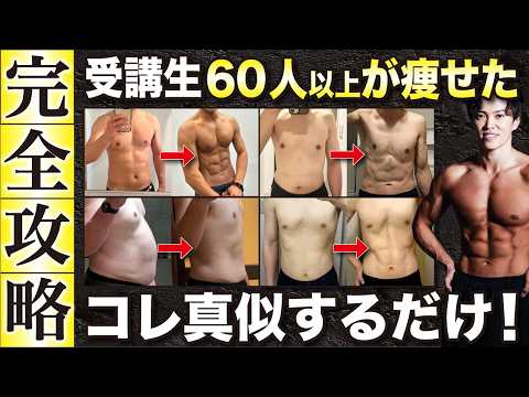 【有料級】20kgダイエット成功したプロが教える！食事指導生60名以上の全員が痩せた方法を特別に公開！