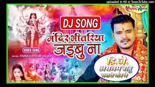 Pramod Premi Ke New Bhakti Gana 2021 - Pramod Premi Navratri Dj Song Remix - Pranad Premi Bhakti Dj