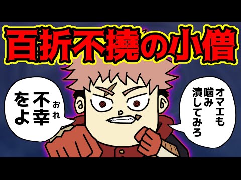 虎杖悠仁くん、主人公なのにメンタルしか強みがない…【 呪術廻戦 考察 】