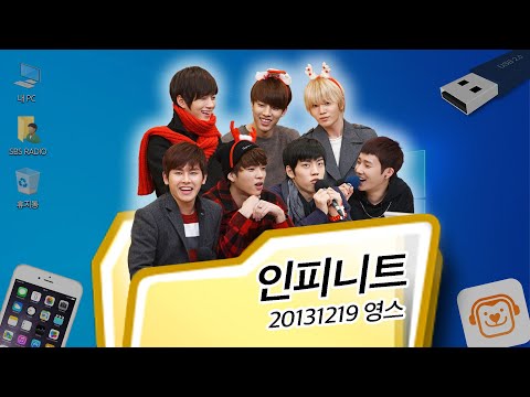 131219 영스 인피니트 특집 무한충전 보는 라디오.mp4 | 에라오 폴더📂